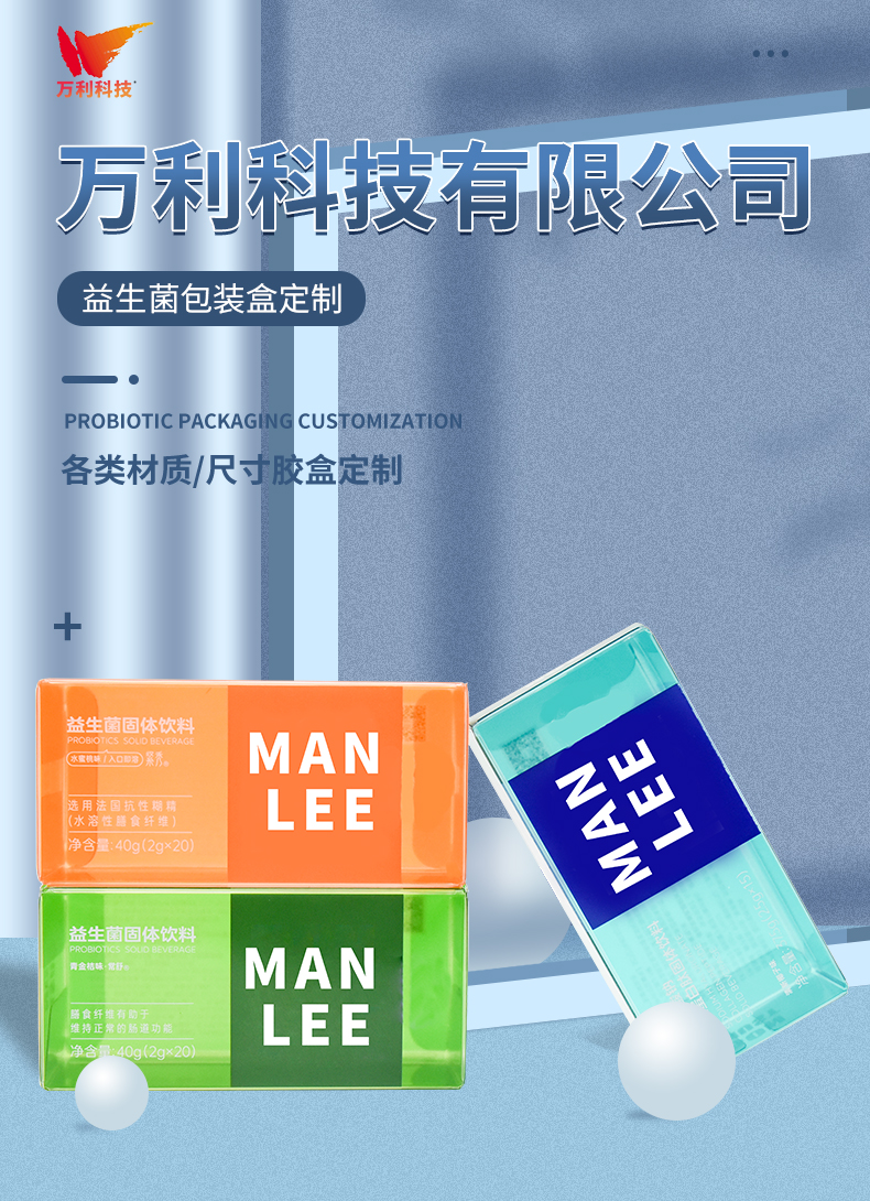 益生菌包裝盒(hé)