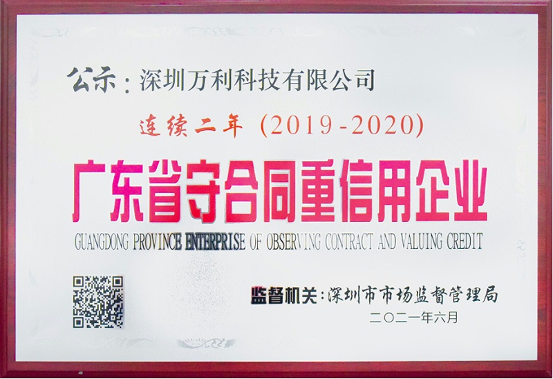 深(shēn)圳萬利科(kē)技