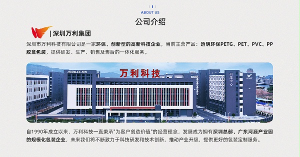 萬利科技塑料包裝定(dìng)制(zhì)廠家