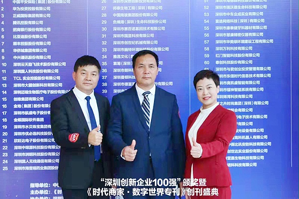 深圳(zhèn)創新企業百強(qiáng)
