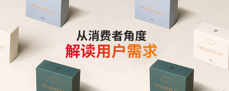 萬(wàn)利-從消費者角(jiǎo)度解讀(dú)用戶需求