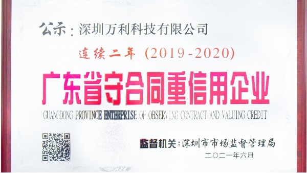 熱烈祝賀(hè)我司連年(nián)獲(huò)得“重合(hé)同守(shǒu)信用(yòng)企業”榮譽稱号