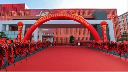 深(shēn)圳萬利科技集(jí)團(tuán)35周年(nián)慶典