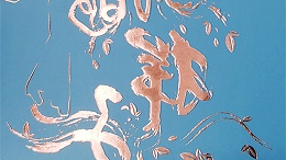 激光雕刻的現(xiàn)代化(huà)智能(néng)應用将無(wú)可取(qǔ)代