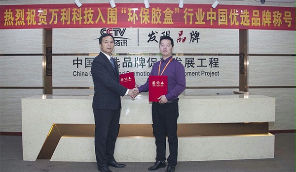 【萬利科技董(dǒng)事長(zhǎng)謝(xiè)石錦先(xiān)生與《cctv發(fā)現品牌》簽約現(xiàn)場