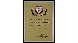 萬(wàn)利可降解(jiě)塑料(liào)包裝盒榮(róng)獲(huò)廣(guǎng)東省(shěng)(行業内)名(míng)牌産品