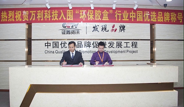 萬利科技董事(shì)長謝(xiè)石(shí)錦先生(shēng)與《cctv發現品牌》簽(qiān)約現(xiàn)場